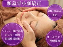 アカアカ(aka'aka)/頭蓋骨小顔矯正