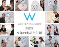 ホワイトニングショップ 函館店(Whitening Shop)
