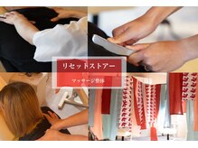 リセットストアー 浅草の雰囲気（整体：短時間でも圧倒的に疲労改善・姿勢改善）