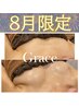 【8月限定】【全員OK】 美ライン×ふんわり育む美胸ケア ¥10,000