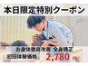 8/23（土）限定★肩こり腰痛姿勢どんな悩みにも対応［全身矯正整体］60分2780