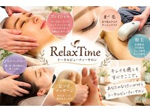 リラックスタイム 三田本店(Relax Time)