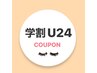 《学割U24》持ちの良さ◎フラットラッシュ80本  ￥3900
