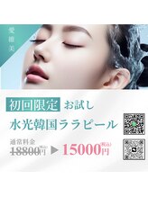 愛維美/最新No.1水光ジェットララピール