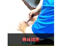 カワウチ健康倶楽部の雰囲気（【整える】ポインターを使用した骨格矯正）