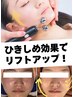 リフトアップ【通常18700円→5500円】たるみ、しわ、改善！若々しい印象に♪
