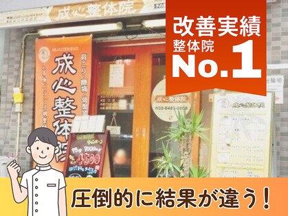 成心整体院の写真