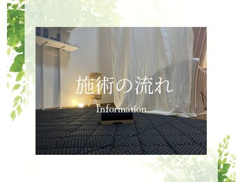 ヨサパーク ミリナ(YOSAPARK Mirina)/施術の流れ