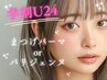 【学割U24_平日ご新規様限定】パリジェンヌラッシュリフト