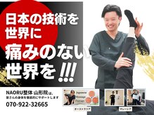 NAORU整体　山形院