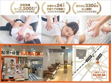 カラダファクトリー 川崎ダイス店