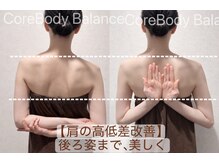 タクボディバランス