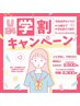 【学割U24】＼温活×デトックス／韓方よもぎ蒸し［個室60分利用］¥3500→