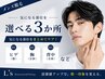 【セレクトメンズ脱毛】お好きな部位3か所（VIO＋￥1,000）￥10,000→￥8,000
