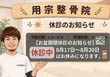 用宗整骨院