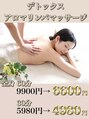 ソーノ(SONO)&nbsp;【極上】デトックスアロマリンパマッサージ 60分 9900→6600円