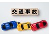 日常生活でのアクシデントや痛み・整体・整骨・鍼灸施術体験　￥０