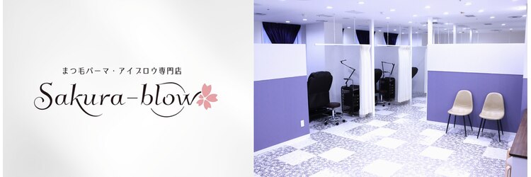 サクラブロウ 神戸三宮店(Sakura-blow)のサロンヘッダー