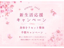 デュオ 名取美田園院(DUO)/４月だけのお得情報