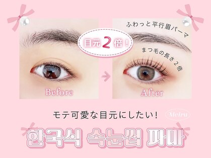 メイル 名駅店(Meiru)の写真