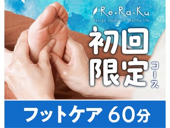 リラク 行徳駅前店(Re.Ra.Ku)/ 身体が冷えやすい方に 【行徳】