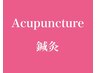 ▼以下鍼灸メニュー▼