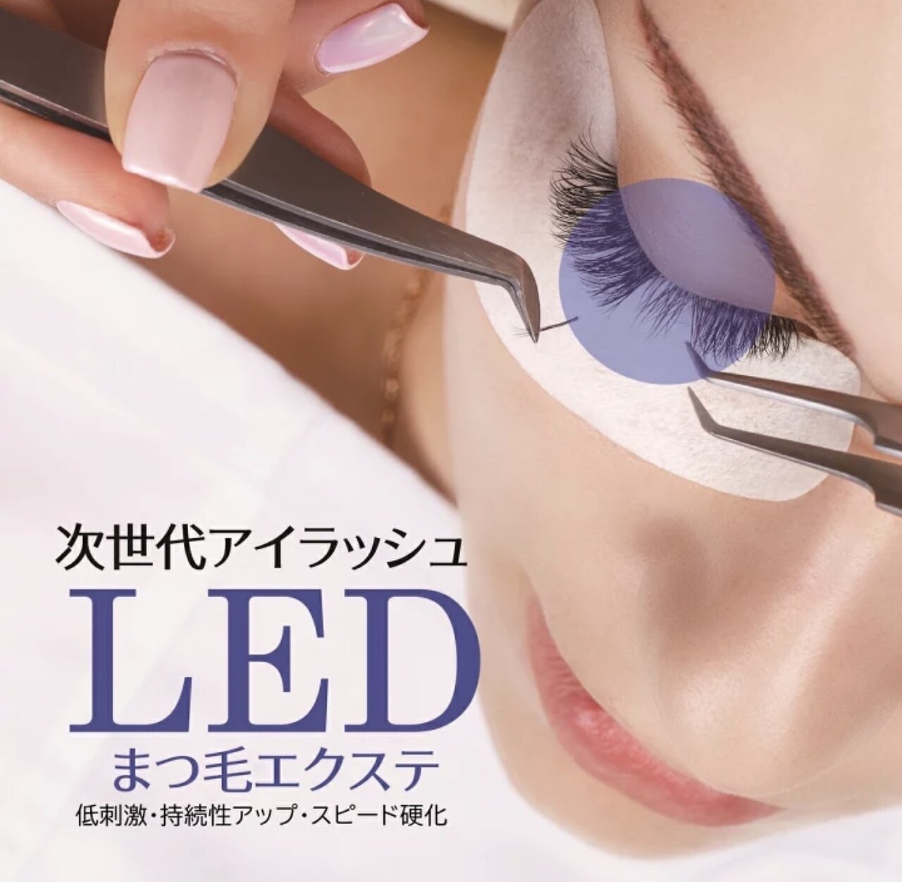 【エクステ】フラットラッシュ☆120本+LED ￥5500