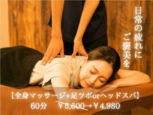 湘南ほぐし