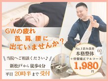 ほねキング整体院 新松戸駅前院