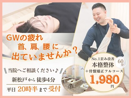 ほねキング整体院 新松戸駅前院の写真