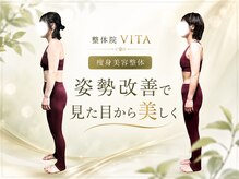 整体院ヴィータ(VITA)
