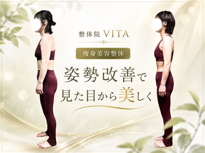 整体院ヴィータ(VITA)の写真