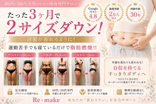 リメイク(Re make)