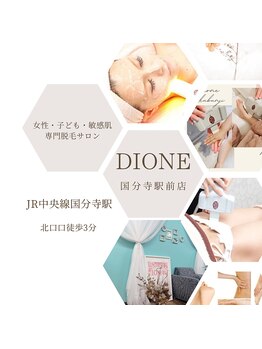 ディオーネ 国分寺駅前店(Dione)/Dione国分寺駅前店です♪