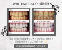ホワイトニングショップ 函館店(Whitening Shop)