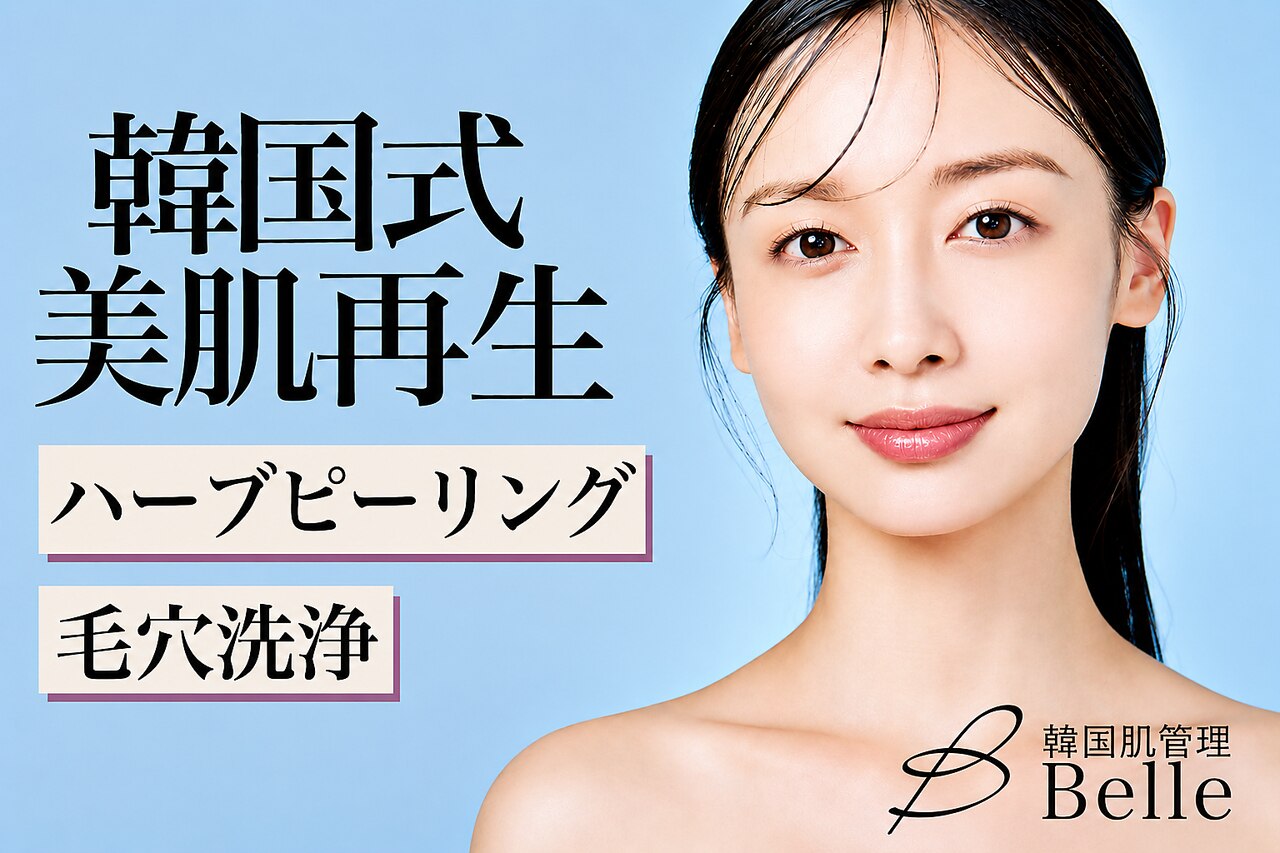 【本確韓国ピーリング】ECLAT du teint ピーリング複数サイズセット ベル 辻堂(Belle)｜ホットペッパービューティー