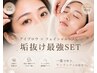(初回)【艶肌と美眉スタイルング】全顔フェイシャルWAX+アイブロウ