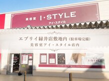 エルア 緑井店(elua)の雰囲気（エブリイ緑井店の敷地内だから、駐車場完備でお買い物ついでに◎）