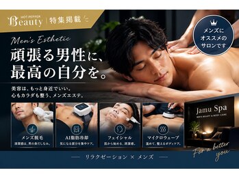 Jamu Spaの写真/男性歓迎の空間で脱毛と痩身すべて叶う!自分磨きをサポートする理想のケア♪