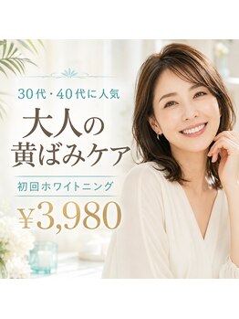 ルルホワイトニング 津の写真/【40代~】口元若見え!歯科監修 医療セルフホワイトニング1回15分¥4980→
