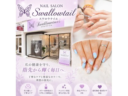 スワロウテイルの写真