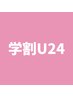 【学割U24】セルフホワイトニング(9分2セット)1回¥3,980→¥500