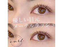 ビューティーカール(BEAUTY CURL)/大阪　メーテルリフトリフト