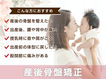 サボテン接骨院 はりきゅう院 北浦和院(SABO-TEN接骨院 はりきゅう院)/産後矯正はこんな方におすすめ！