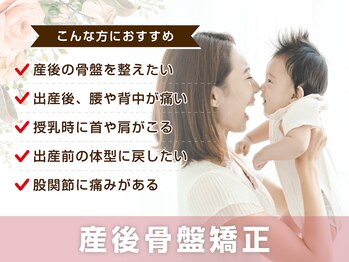 サボテン接骨院 はりきゅう院 北浦和院(SABO-TEN接骨院 はりきゅう院)/産後矯正はこんな方におすすめ!