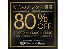 ダイアモンドベリー 静岡店の雰囲気（【アフター保証付】全メニュー12回目以降はなんと80%off保証！！）