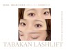 《新規》 韓国風☆ 束感まつげパーマ+美容液仕上げ