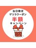 8月20日限定【アイブロウ】美眉スタイリング(wax+間引き+メイク付き)