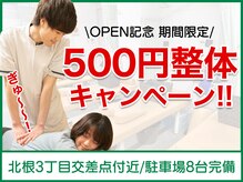 こころ整体院 仙台黒松院