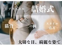 栄光治院 刈谷院/大切な一日のために[整体]